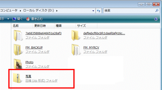 圧縮されたファイルをクリック