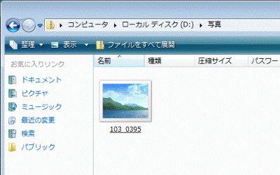 保存されている内容の確認