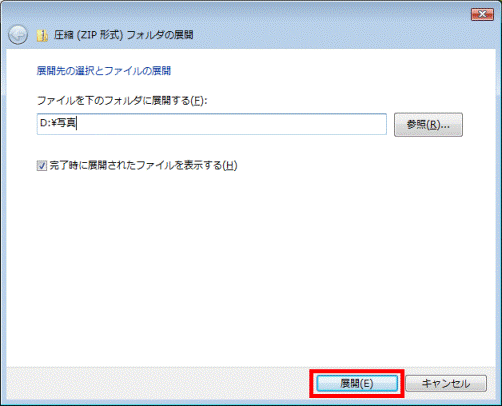 「展開」ボタンをクリック