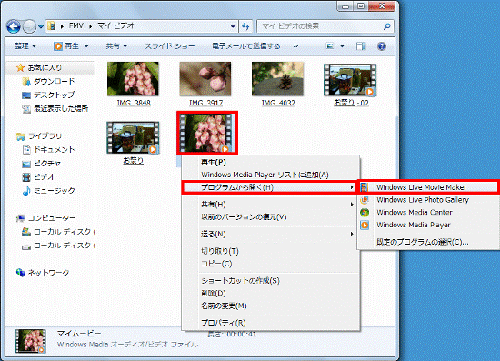ムービーのファイルを右クリック