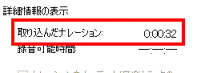 「取り込んだナレーション」のカウンタ
