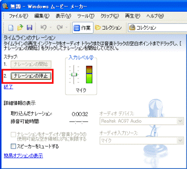 ナレーションの停止