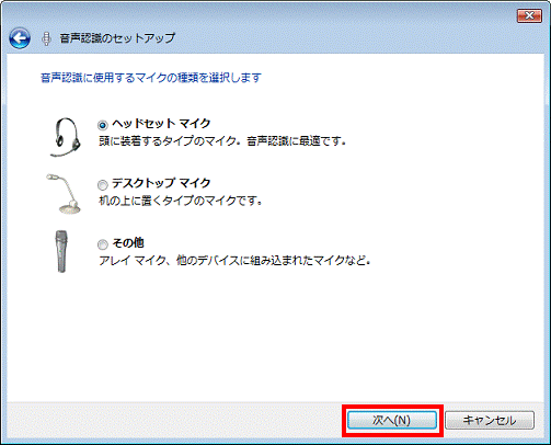 FMV Q&A - [Windows Vista] 音声認識のセットアップ方法を教えて