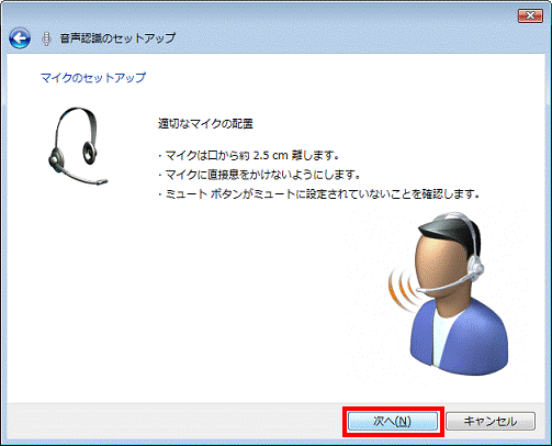 マイクのセットアップ