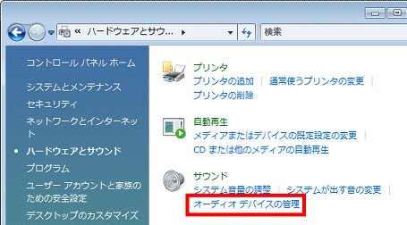 オーディオデバイスの管理をクリック