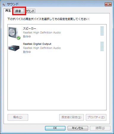 録音タブをクリックします