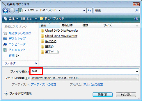 ファイル名を入力