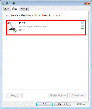 録音タブ - 録音に使用する機器をクリック