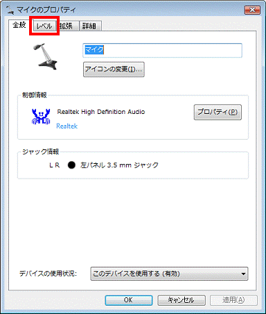 (録音する機器の名称)のプロパティ - レベルタブをクリック