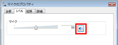 ミュート(消音)の設定を確認 - ミュートボタンに、何も表示されていない場合 - 手順11.に進む