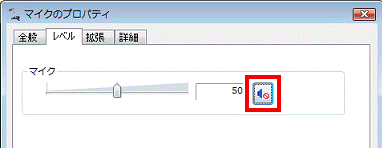ミュート(消音)の設定を確認 - 赤い円の中に斜め線のマークが表示されている場合