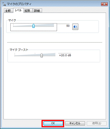 レベルタブ - OKボタンをクリック