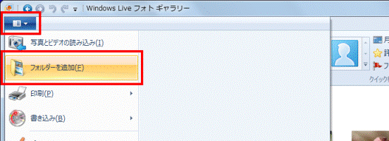 フォルダーを追加