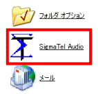 SigmaTel コントロールパネル