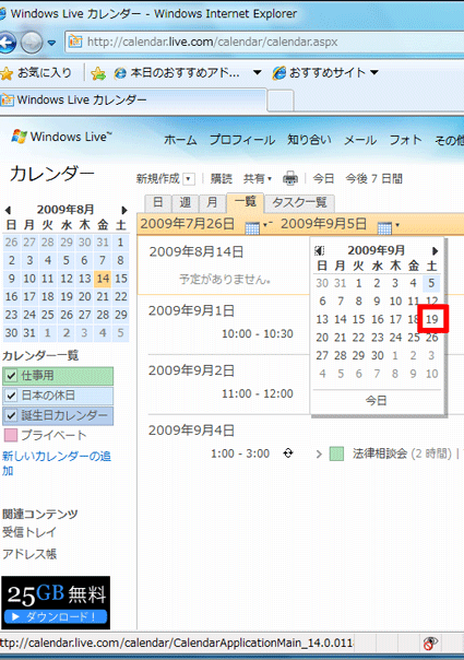 表示されたカレンダーで、変更したい日付をクリック