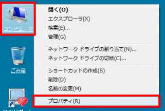 「プロパティ」をクリック