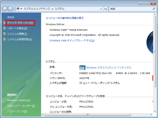 「デバイスマネージャ」をクリック