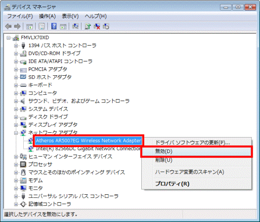 「無効」をクリック