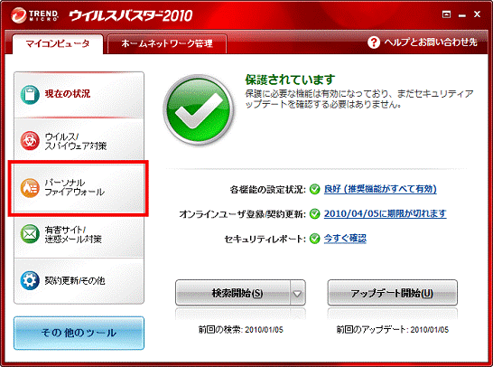 「パーソナルファイアウォール」をクリック