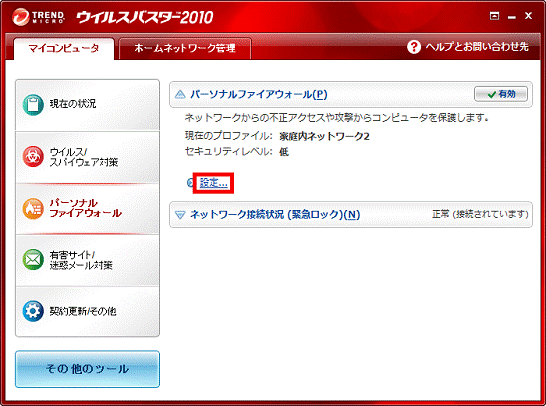「設定...」をクリック
