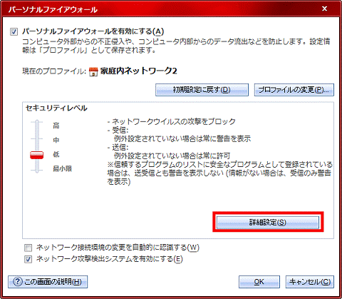 「詳細設定」ボタンをクリック