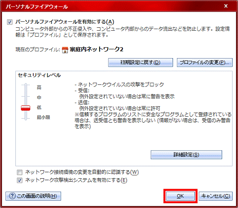 「OK」ボタンをクリック