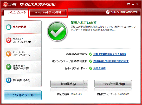 「ホームネットワーク管理」タブをクリック