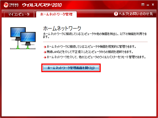 「ホームネットワーク管理画面を開く」ボタンをクリック