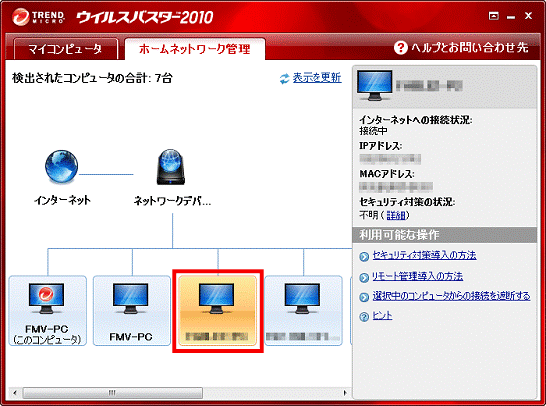 遮断するパソコンのアイコンをクリック