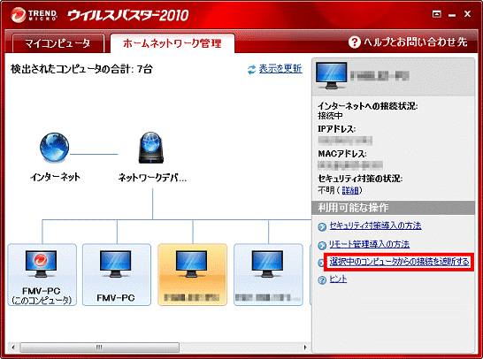 「選択中のコンピュータからの接続を遮断する」をクリック