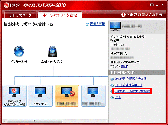 「このコンピュータのブロックを解除」をクリック