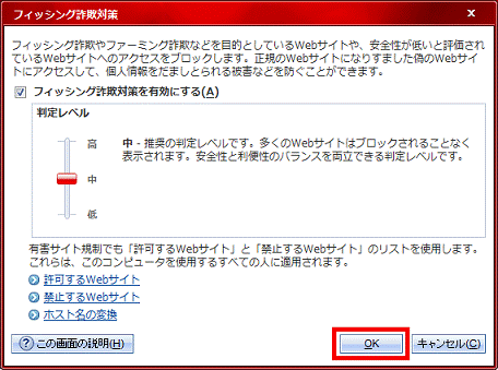 「OK」ボタンをクリック