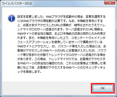 「設定を変更しました。」