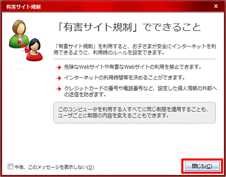 「閉じる」ボタンをクリック