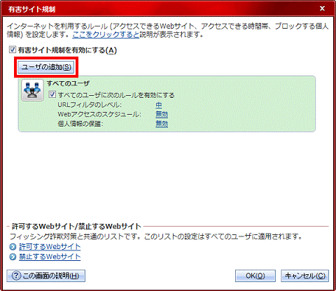 「ユーザの追加」ボタンをクリック