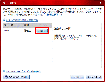 「選択」ボタンをクリック