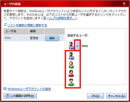 追加するユーザーのアイコンを選択