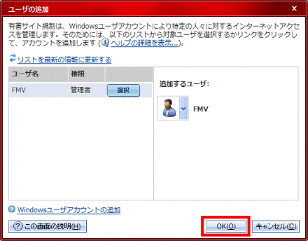 「OK」ボタンをクリック