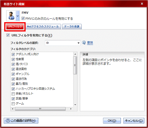 「URLフィルタ」タブをクリック