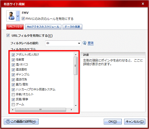「フィルタのカテゴリ」一覧を確認