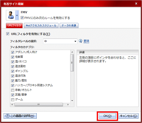 「OK」ボタンをクリック