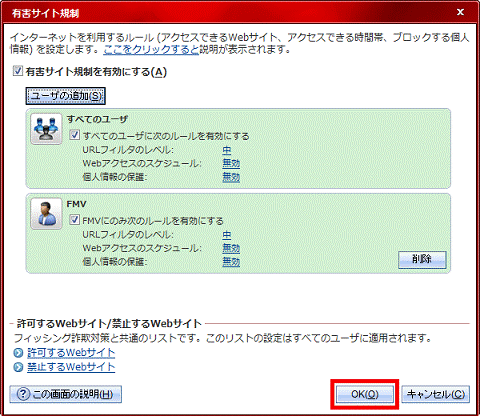「OK」ボタンをクリック