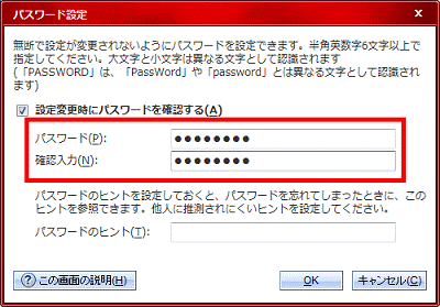 設定するパスワードを入力