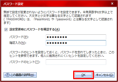 「OK」ボタンをクリック