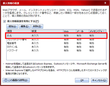 設定する情報の項目をクリック