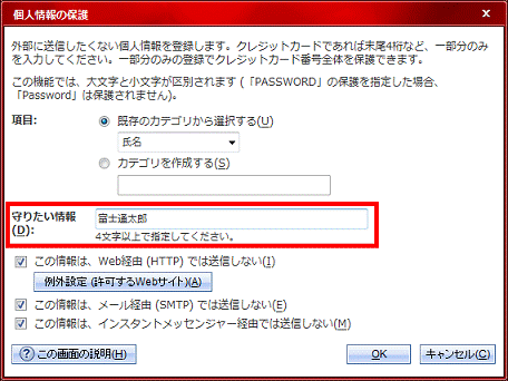 設定する情報を入力
