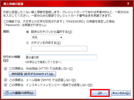 「OK」ボタンをクリック