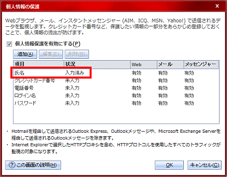 設定した項目を確認