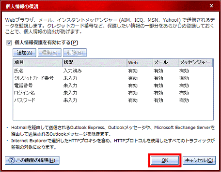 「OK」ボタンをクリック