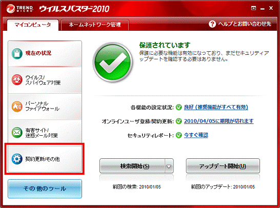 「契約更新/その他」をクリック